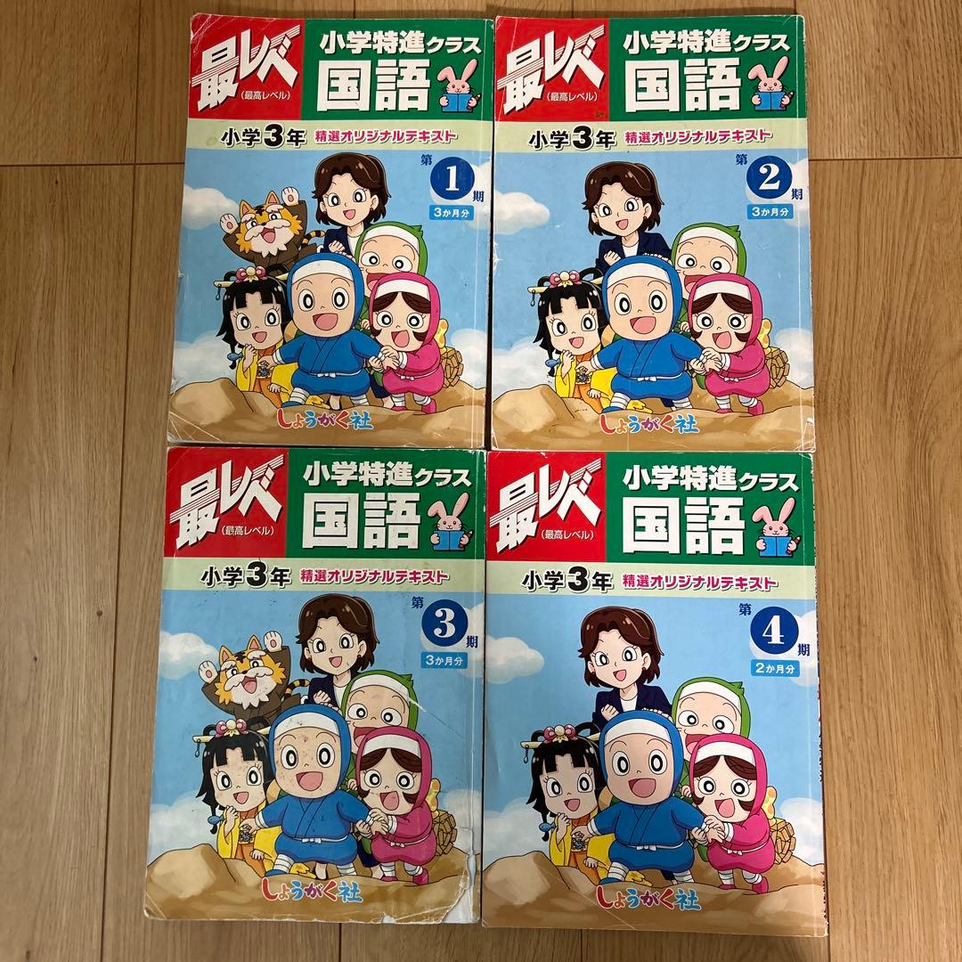 奨学社　小3 毎回の復習　授業用テキスト　1年分