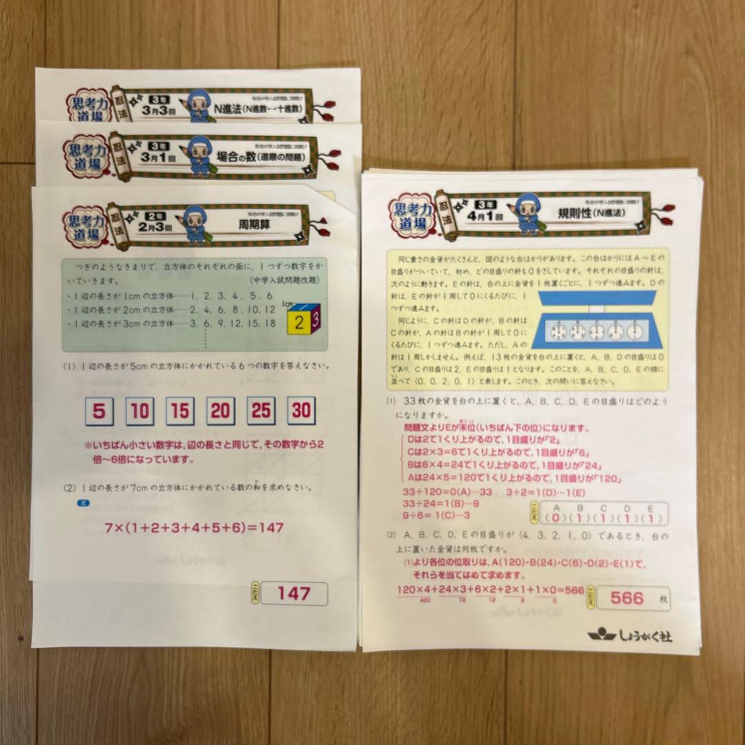 奨学社　小3 毎回の復習　授業用テキスト　1年分