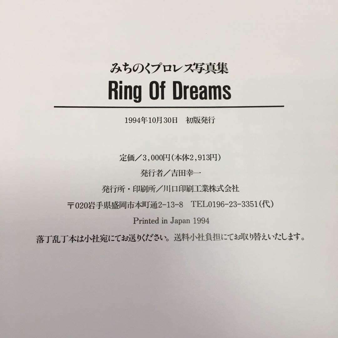 みちのくプロレス写真集　Ring OF Dreams(サイン入り)