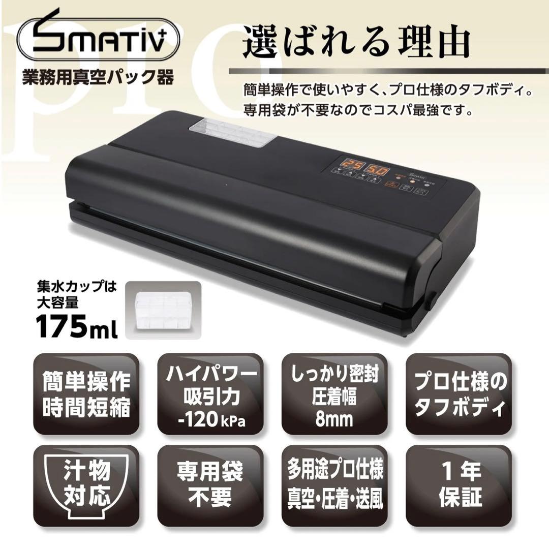 SMATIV 真空パック機 家庭用 真空シーラー デジタル表示 保存 調理