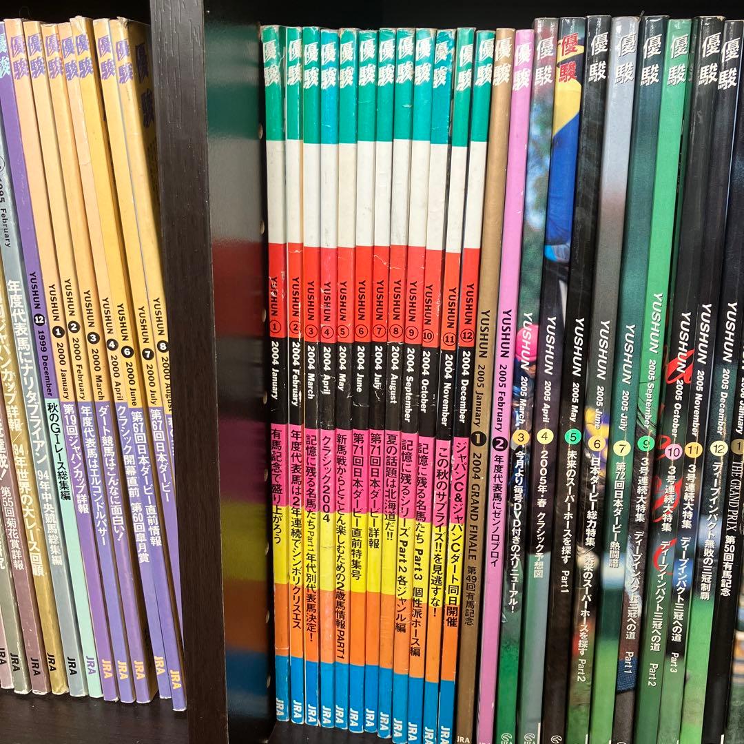 優駿 2004 1~12月号 セット販売