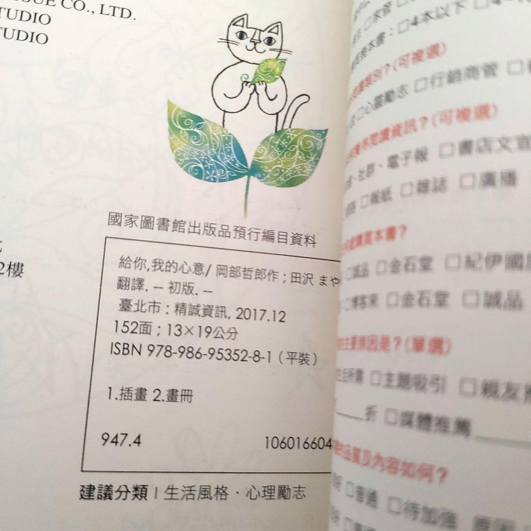 【絶版・台湾限定】給你，我的心意 おかべてつろう 岡部哲郎 イラストメッセージ集