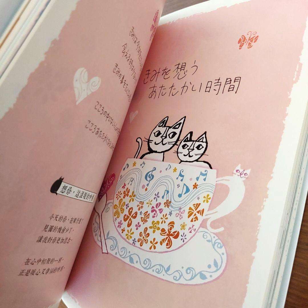 【絶版・台湾限定】給你，我的心意 おかべてつろう 岡部哲郎 イラストメッセージ集