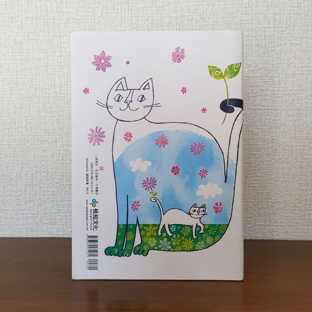 【絶版・台湾限定】給你，我的心意 おかべてつろう 岡部哲郎 イラストメッセージ集