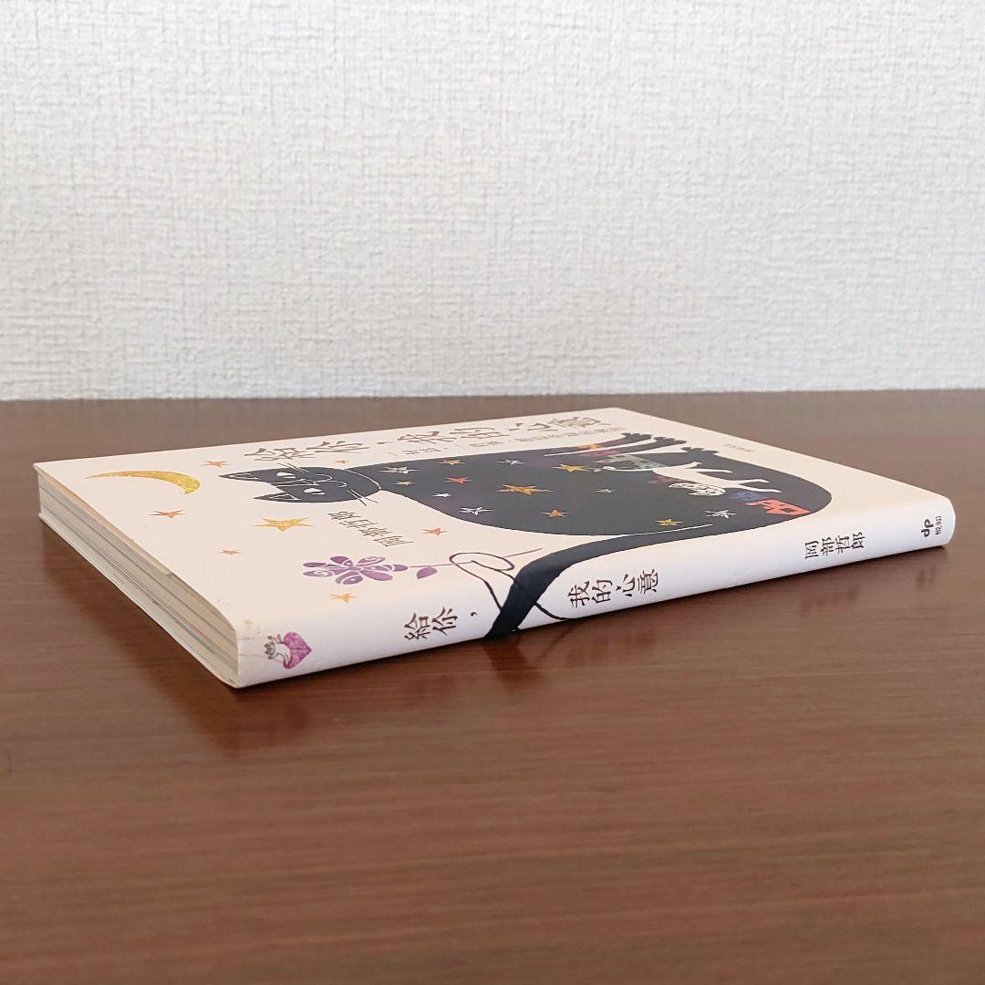 【絶版・台湾限定】給你，我的心意 おかべてつろう 岡部哲郎 イラストメッセージ集