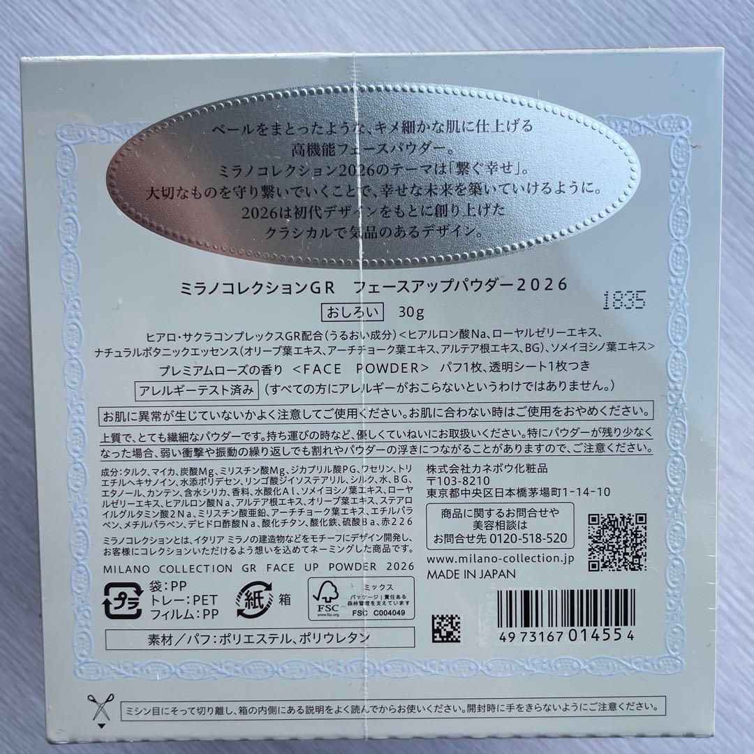 ミラノコレクションGR フェースアップパウダー2026(30g)