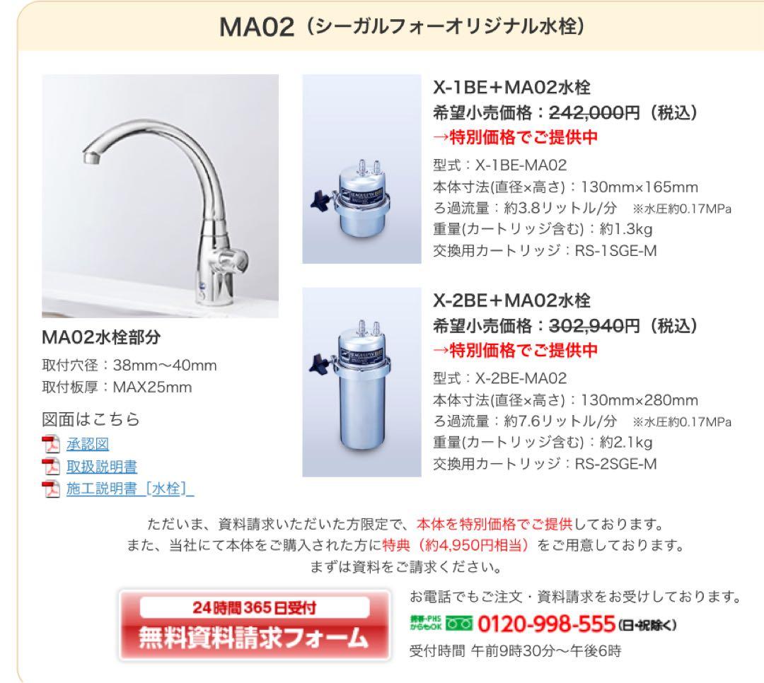 【中古】シーガルフォー　ビルトイン浄水器　SEAGULL®︎Ⅳ 浄水器部品