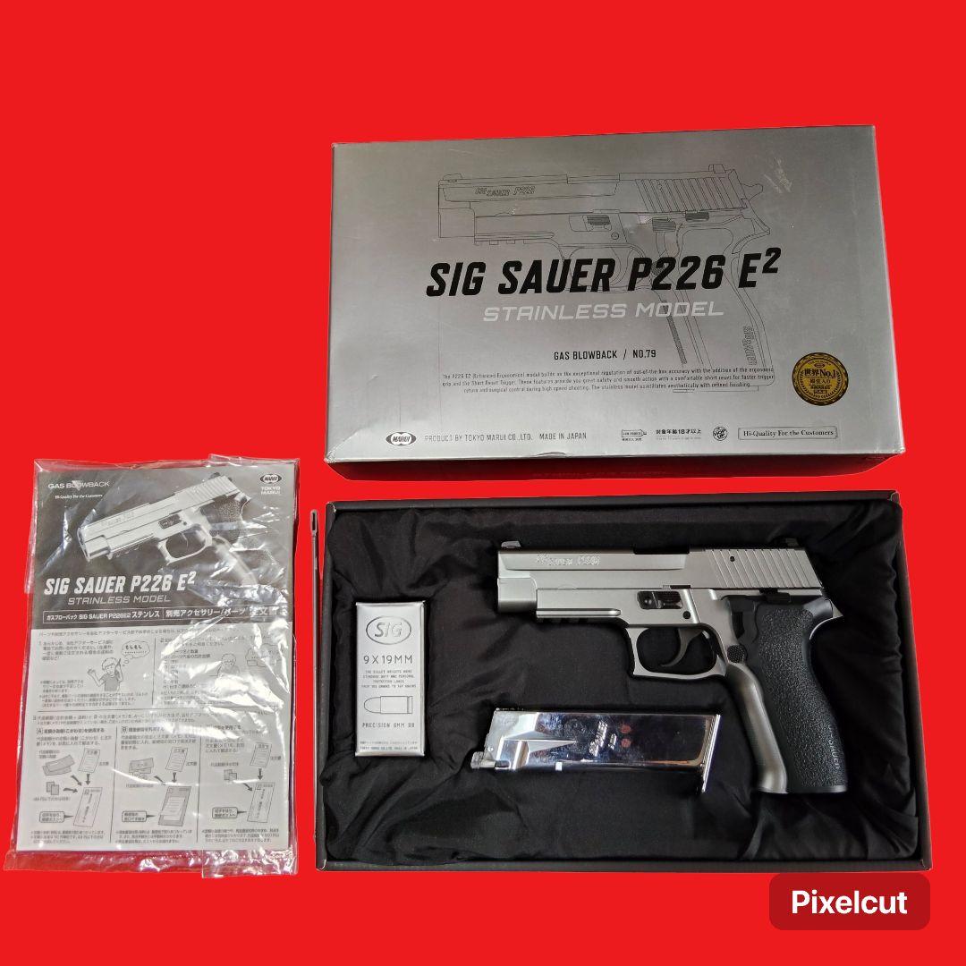 東京マルイ　シグ　SIG SAUER P226 E2 ガスブローバック