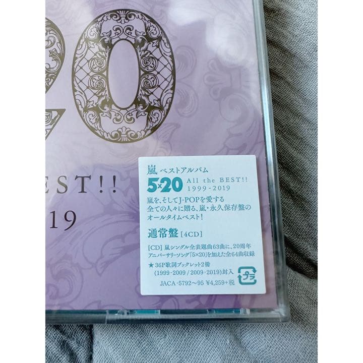 嵐/ベストアルバム 5×20 All the BEST!![初回限定盤]まとめ売
