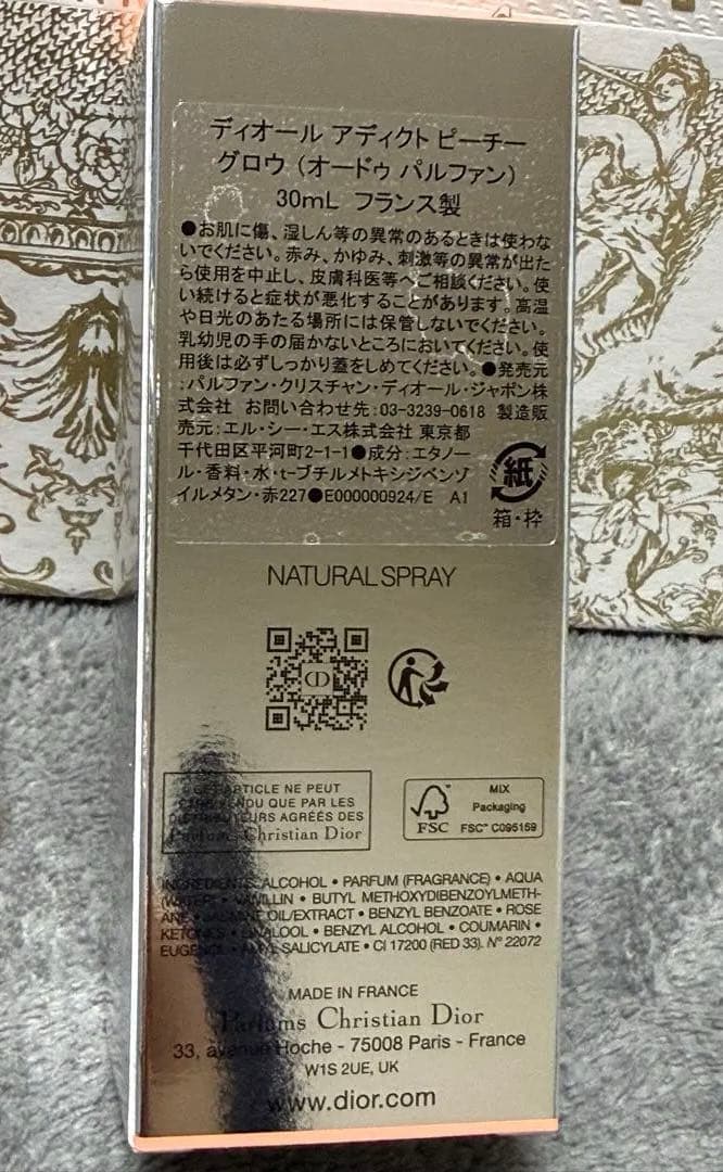 diorディオール アディクト ピーチーグロウ　オードゥパルファン　30ml