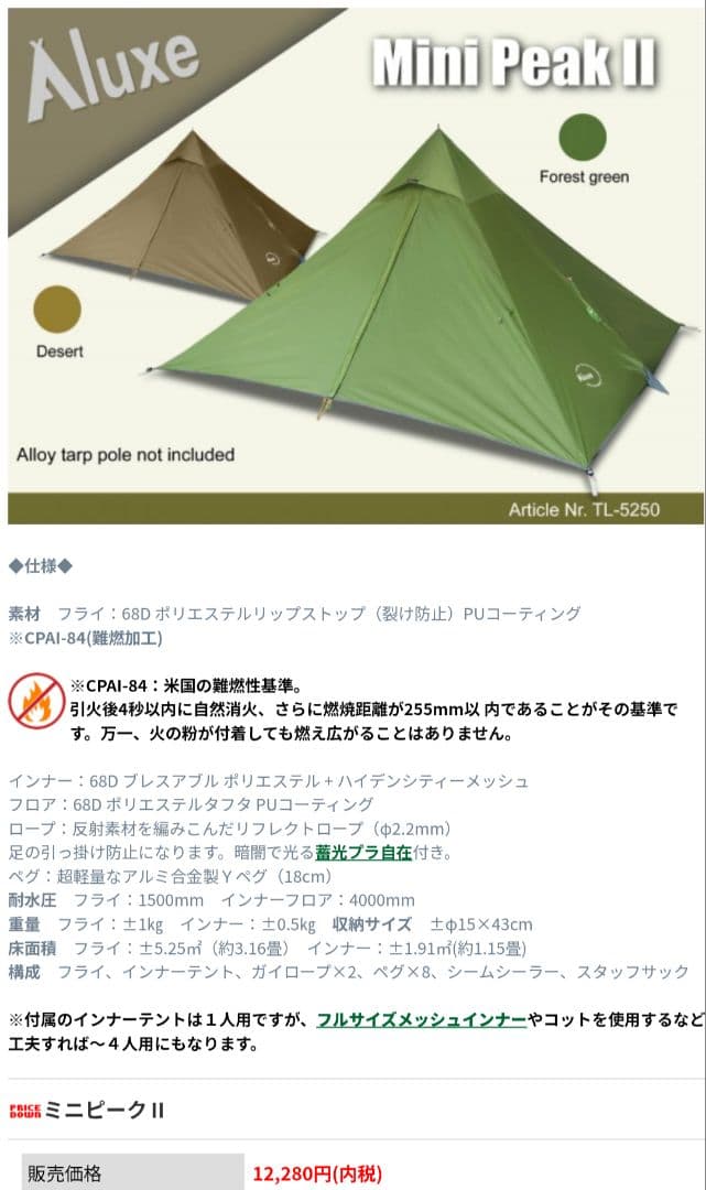 Luxeルクセ　ワンポールテント2点　トレイルピーク　ミニピーク2　インナー2点