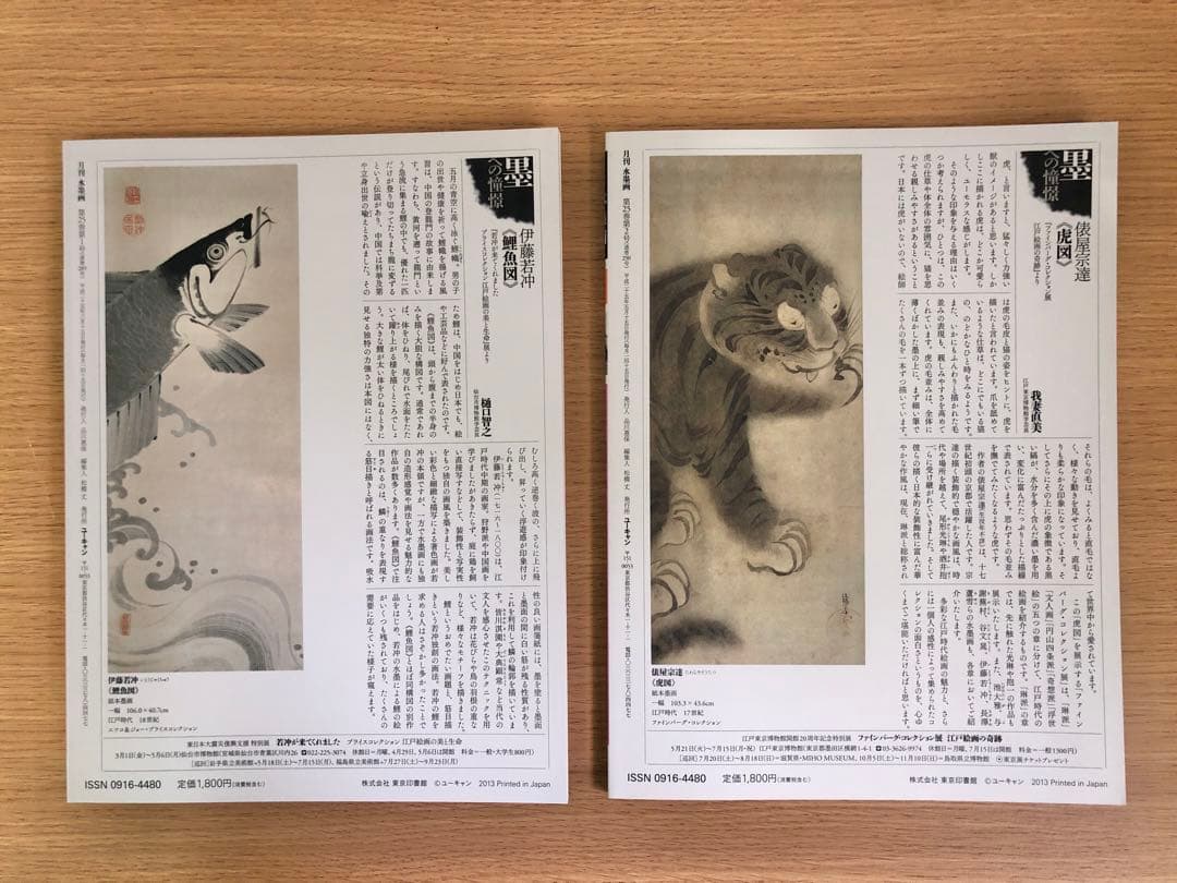 月刊水墨画　2013年1月〜12月　12冊セット