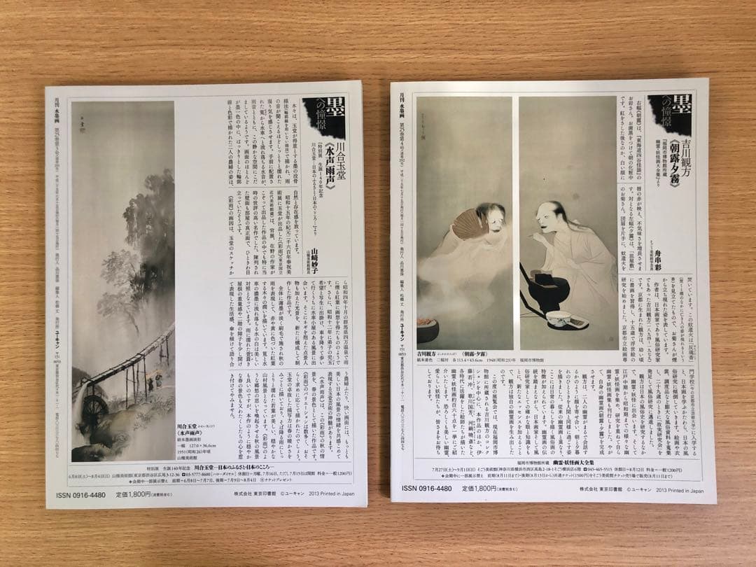 月刊水墨画　2013年1月〜12月　12冊セット