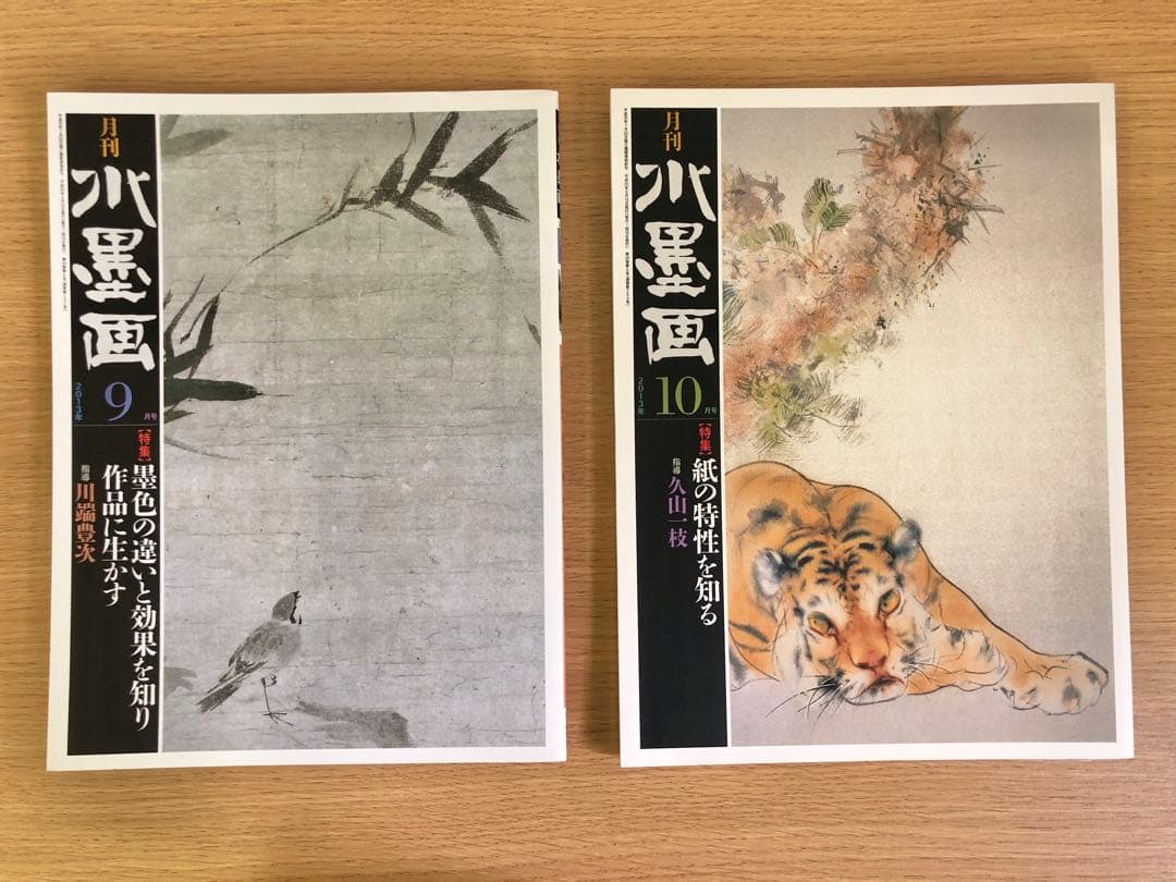 月刊水墨画　2013年1月〜12月　12冊セット