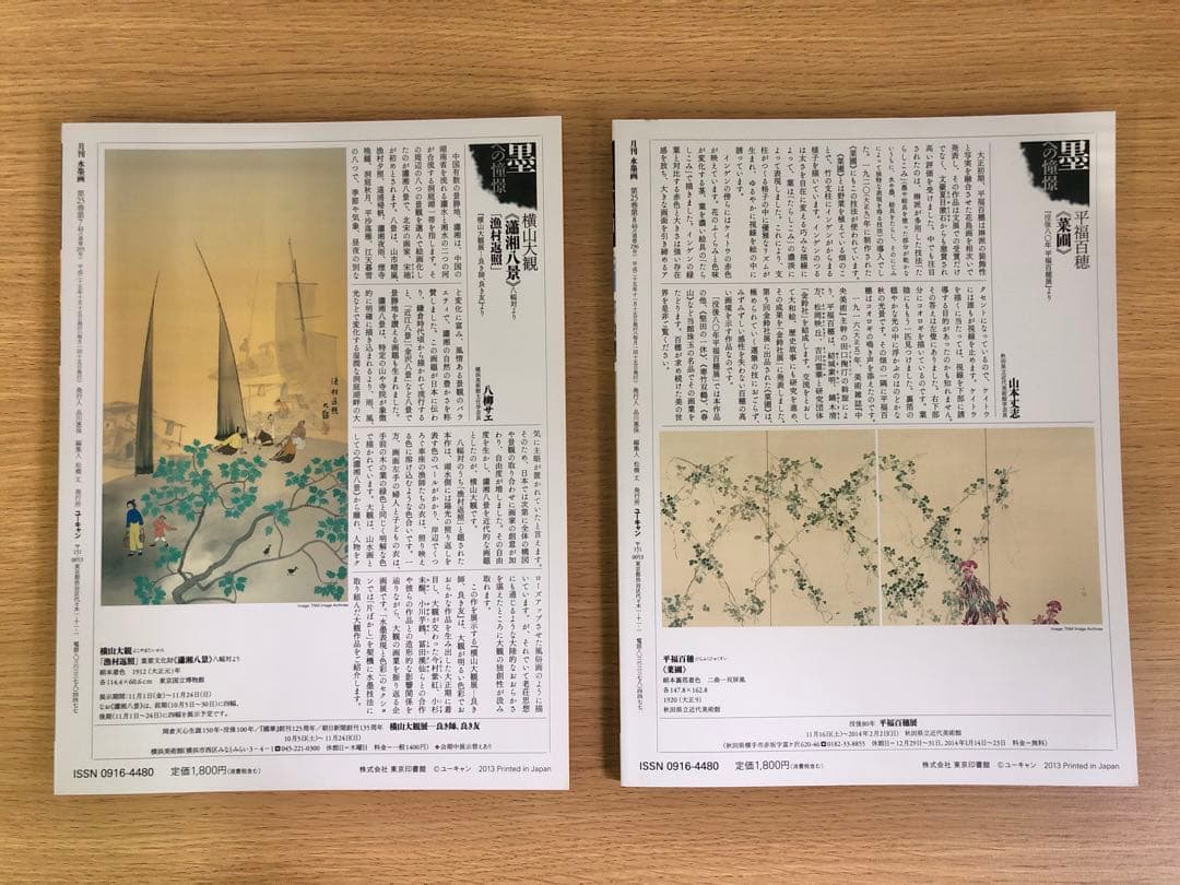 月刊水墨画　2013年1月〜12月　12冊セット