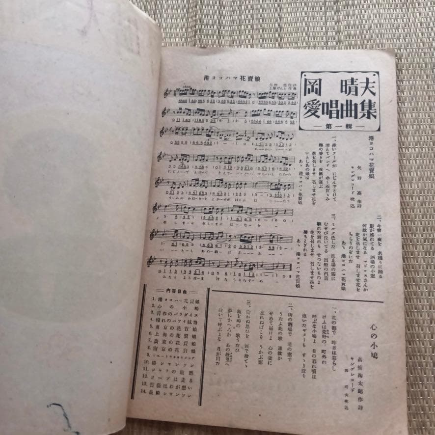 阿曽晴夫 愛唱曲集　昭和24年