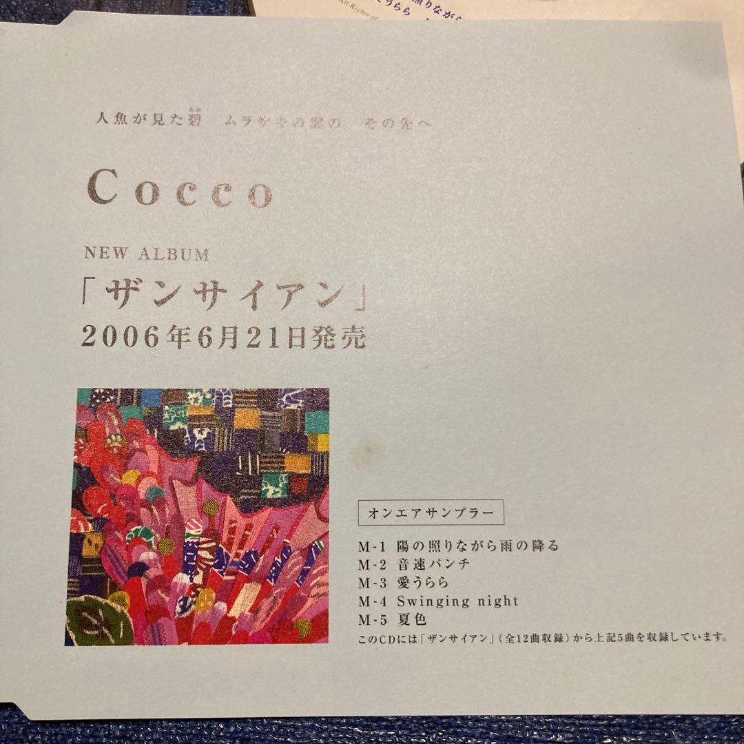 Cocco ザンサイアン CD 非売品　プロモーション　邦楽CD