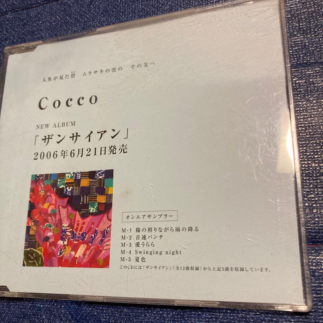 Cocco ザンサイアン CD 非売品　プロモーション　邦楽CD