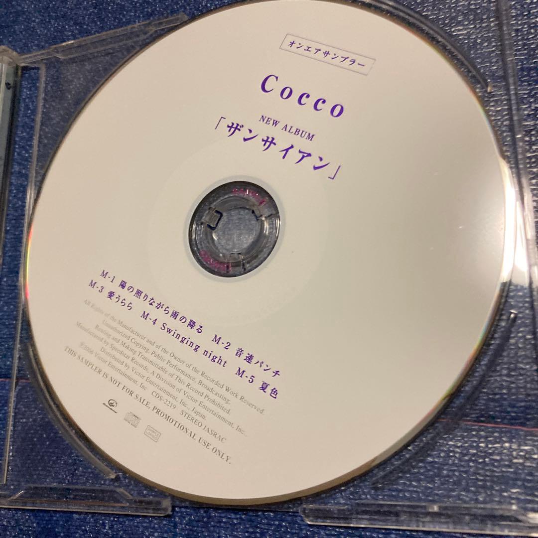 Cocco ザンサイアン CD 非売品　プロモーション　邦楽CD