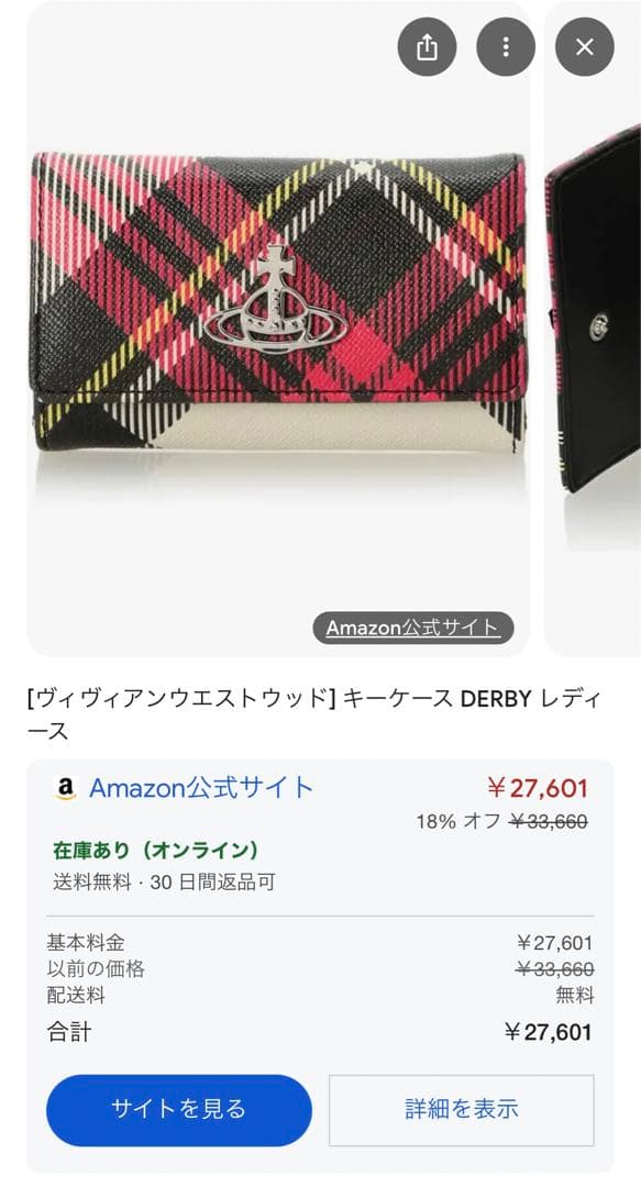 新品♡ Vivienne Westwood キーケース