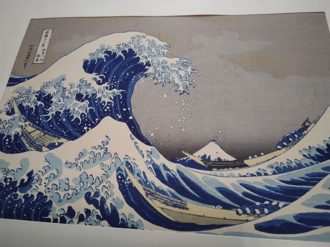 手摺木版 　　富嶽三十六景　四十六枚　　　１ー２３集完 葛飾北斎