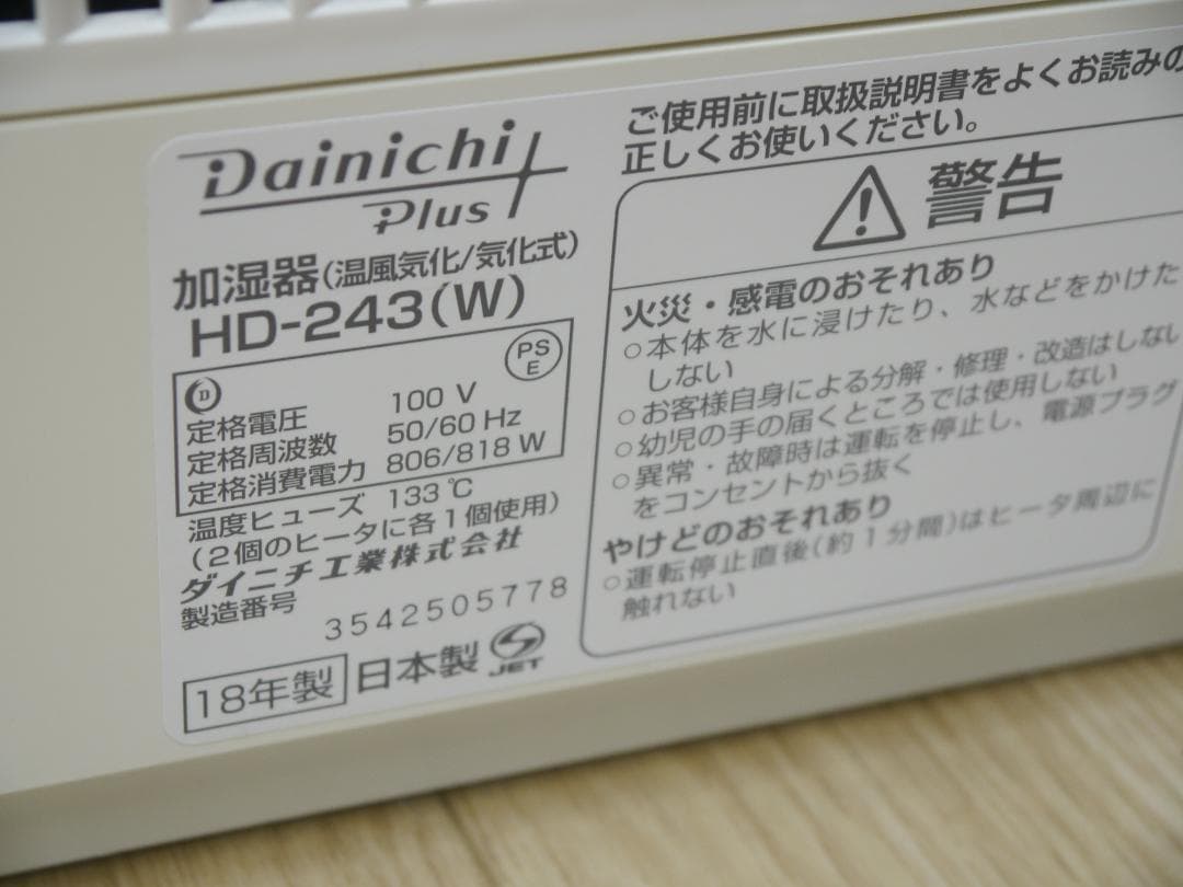 送料無料・／フィルター新品同様❤ダイニチ 加湿器 HD-243 ハイブリッド