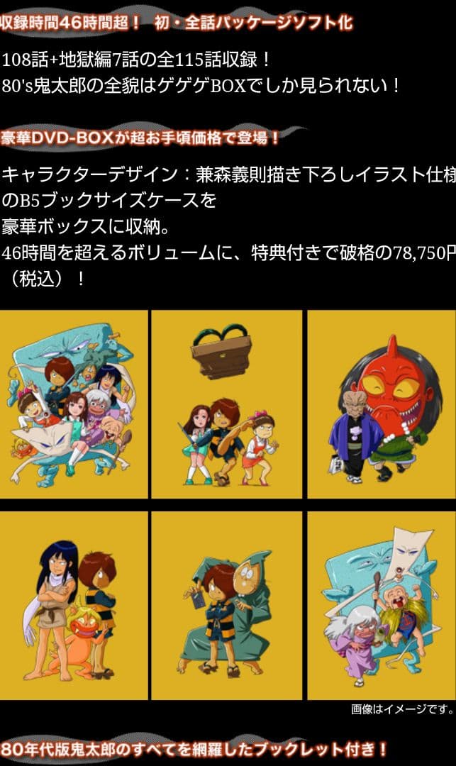 超プレミア★ゲゲゲの鬼太郎★80's★特典★DVDBOX★目玉おやじ貯金箱★