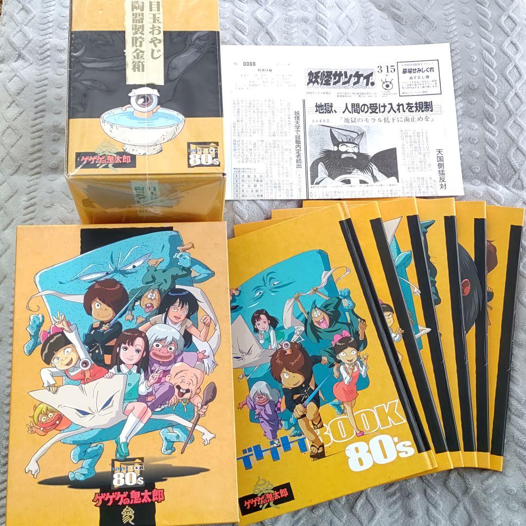 超プレミア★ゲゲゲの鬼太郎★80's★特典★DVDBOX★目玉おやじ貯金箱★