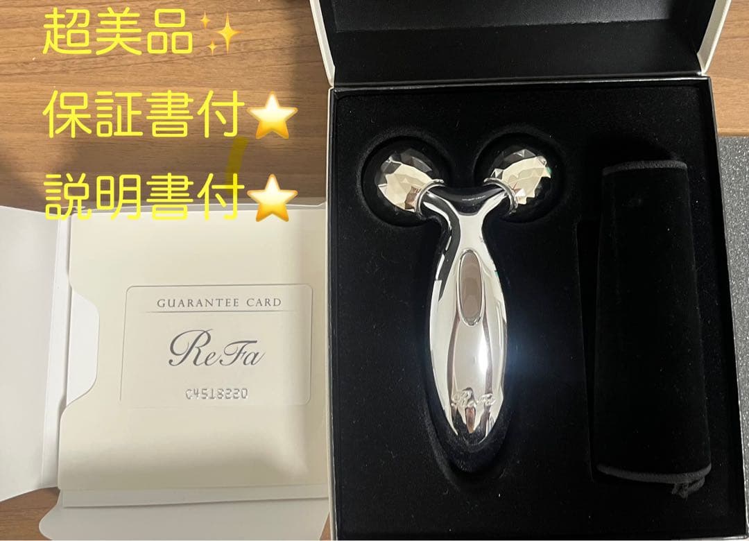 【極美品】【正規品保証】リファカラット　美顔器