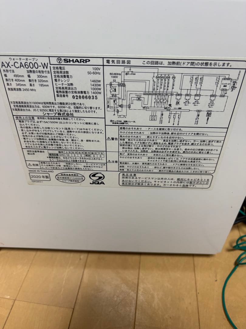 SHARP HEALSIO ヘルシオAX-CA600-W 2020年