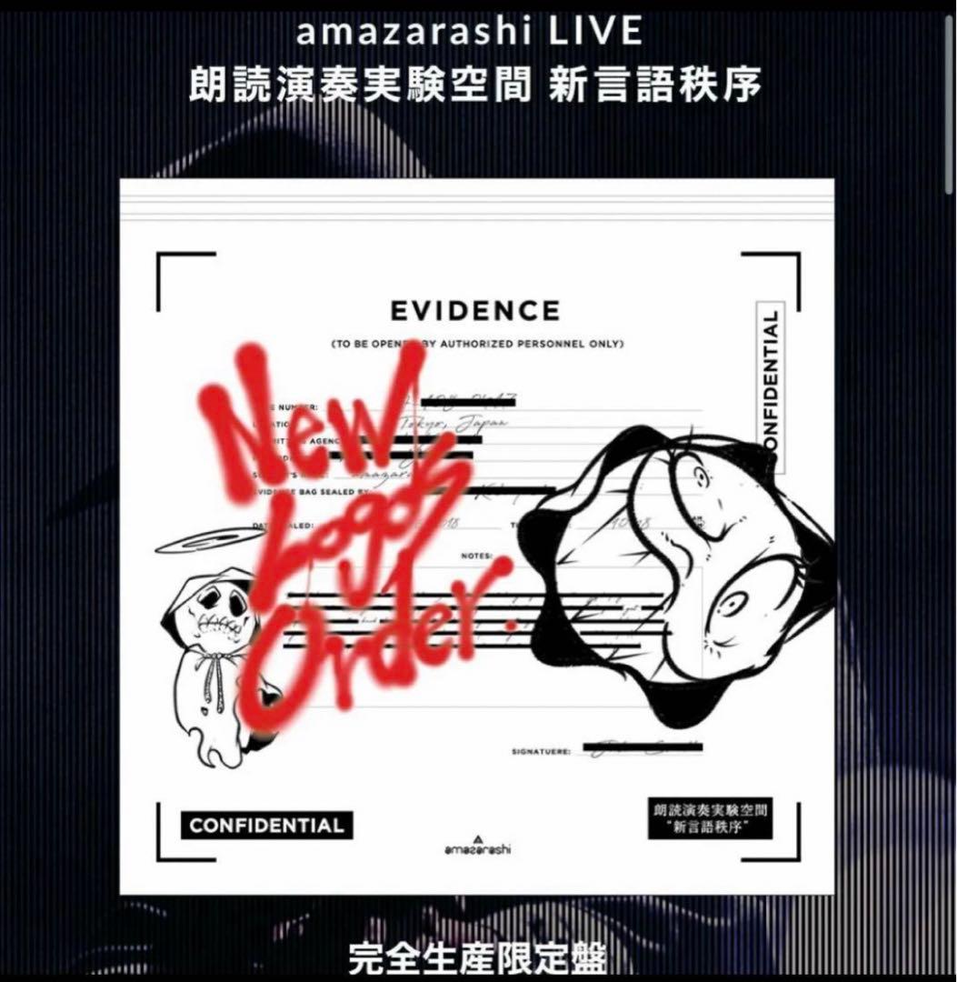 amazarashi LIVE 朗読演奏実験空間 新言語秩序(完全生産限定盤)