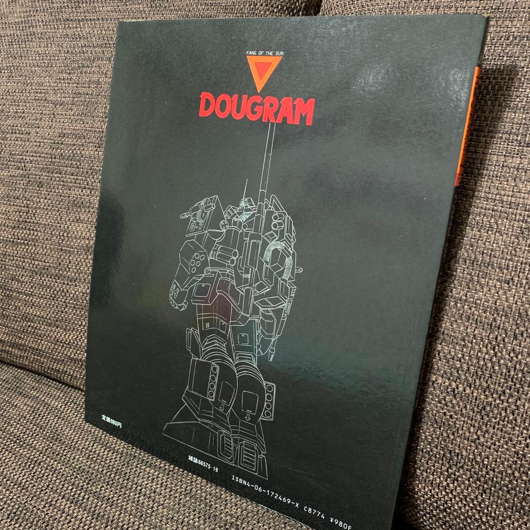 太陽の牙　ダグラム　TV版ストーリーブックvol.2 講談社　テレビマガジン