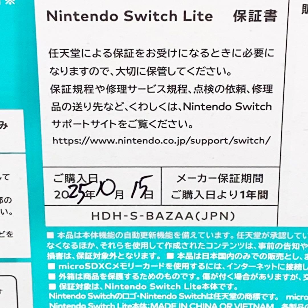 Nintendo Switch Lite ターコイズ 本体 2025年10月購入