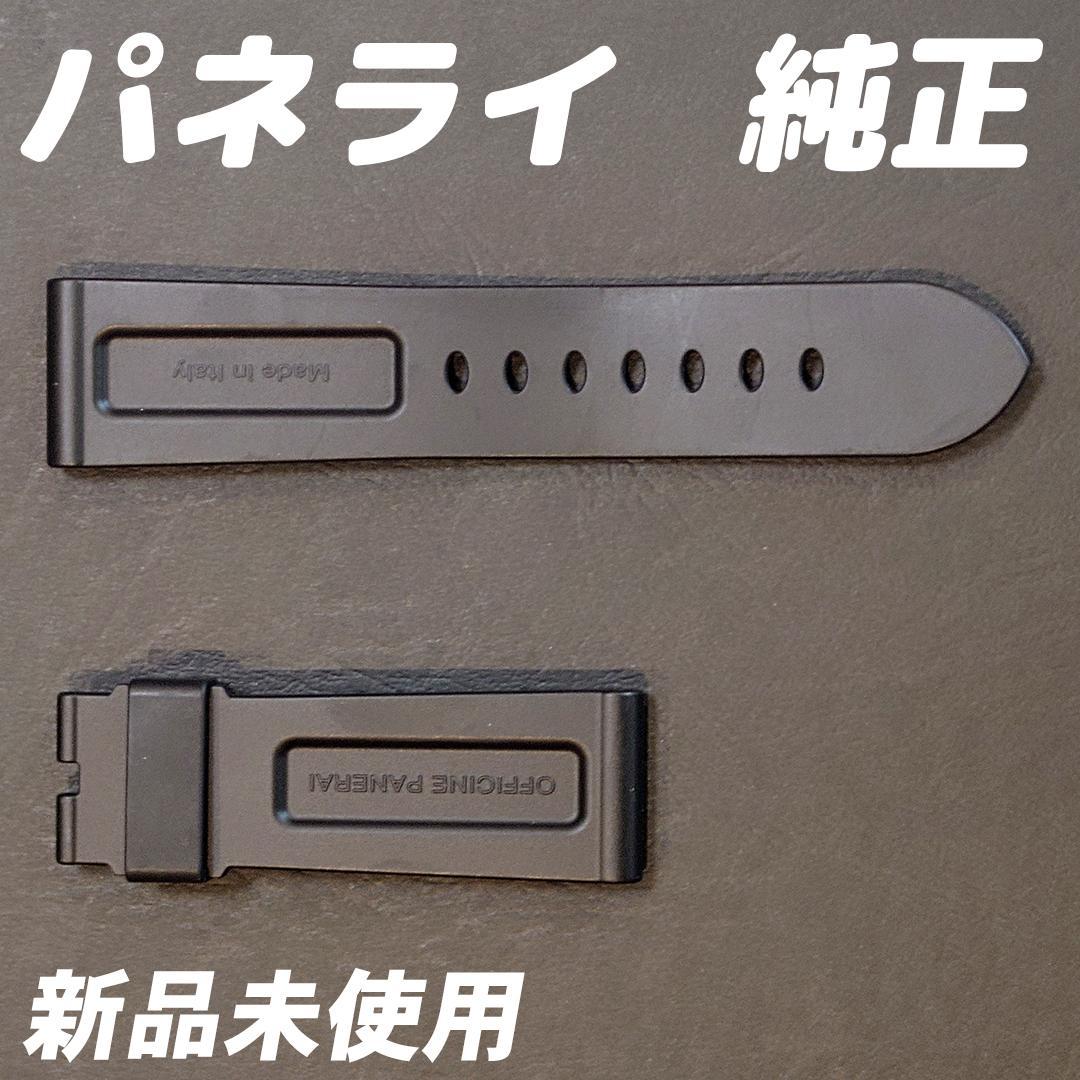 PANERAI 純正 ブラック ラバーストラップ 44㎜ケース用