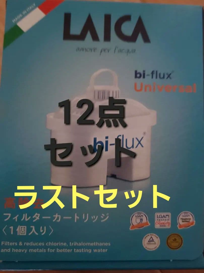 徳*一様 LAICA bi-flux Universal 12点セット