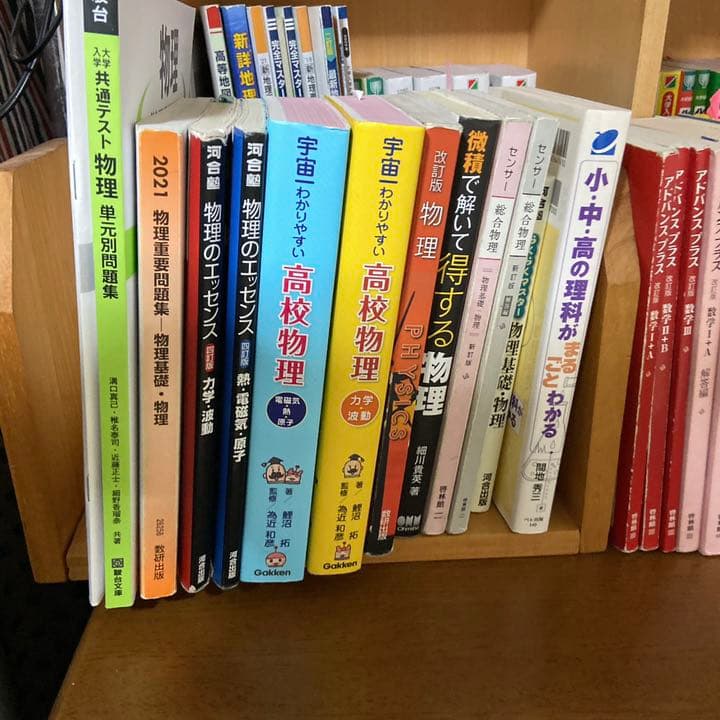 大学受験参考書