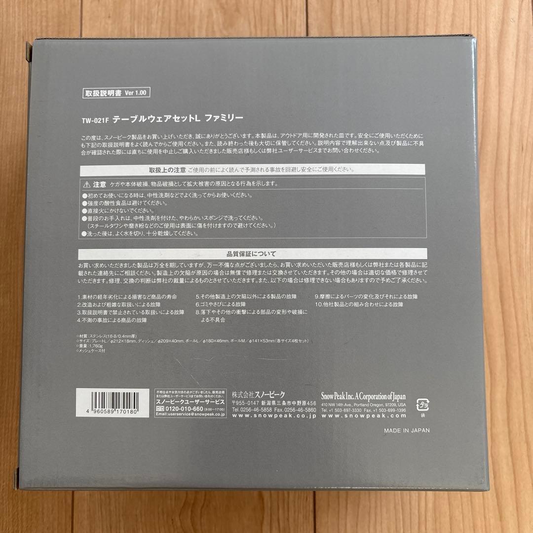  peak テーブルウェアセットLファミリー 新品未使用