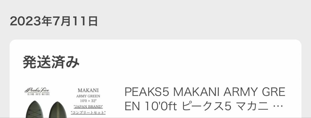 値下げ美品　PEAKS5 MAKANI / sup ピークス5 マカニ