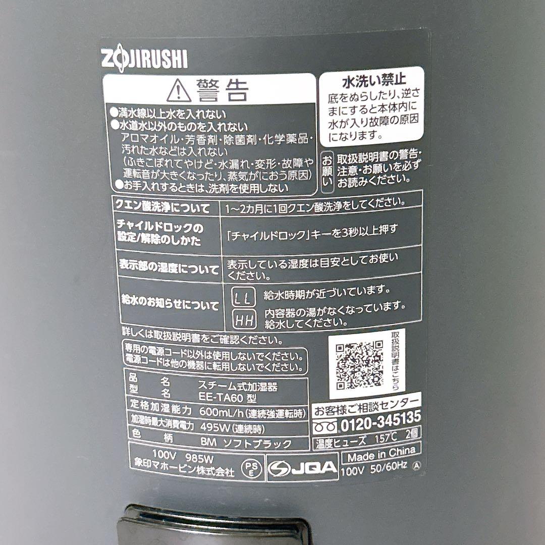 ZOJIRUSHI　スチーム式加湿器 EE-TA60 2024年製