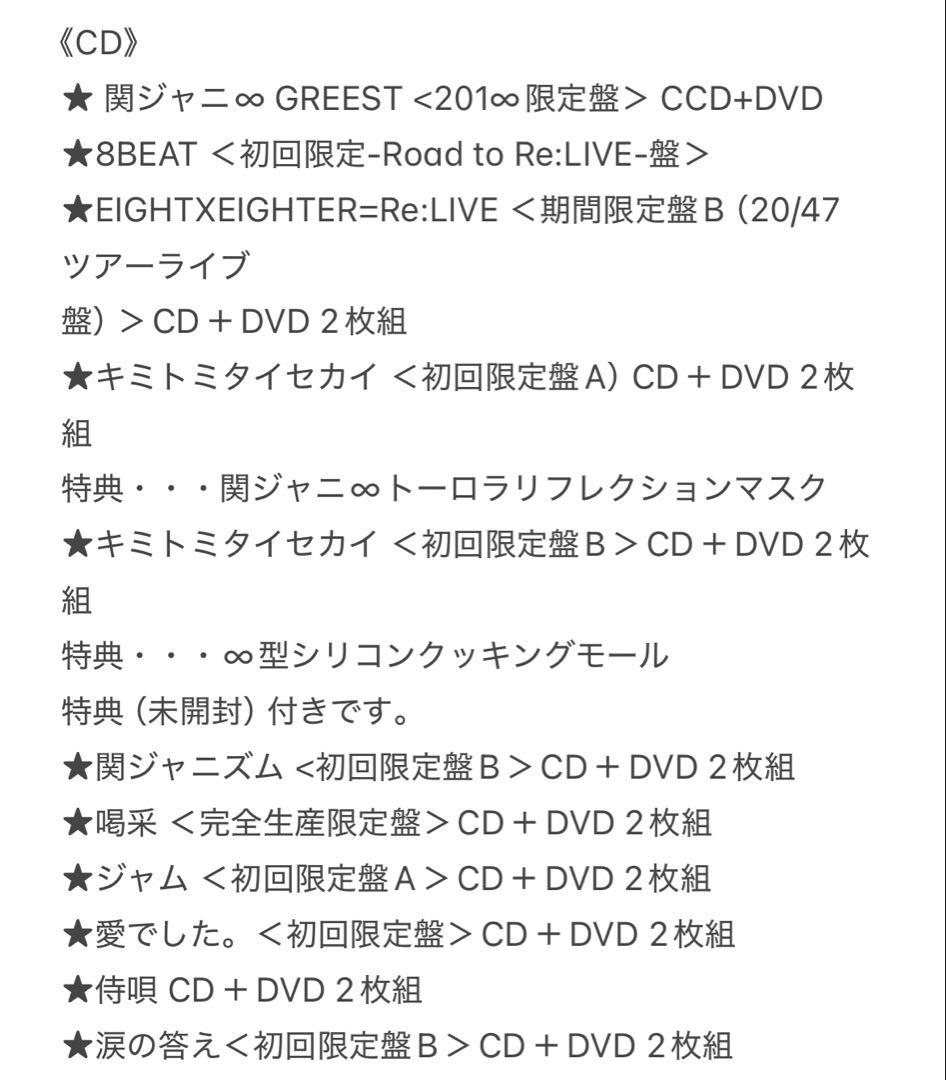 【値下げしました】関ジャニ∞ SUPER EIGHT まとめ売り 33点