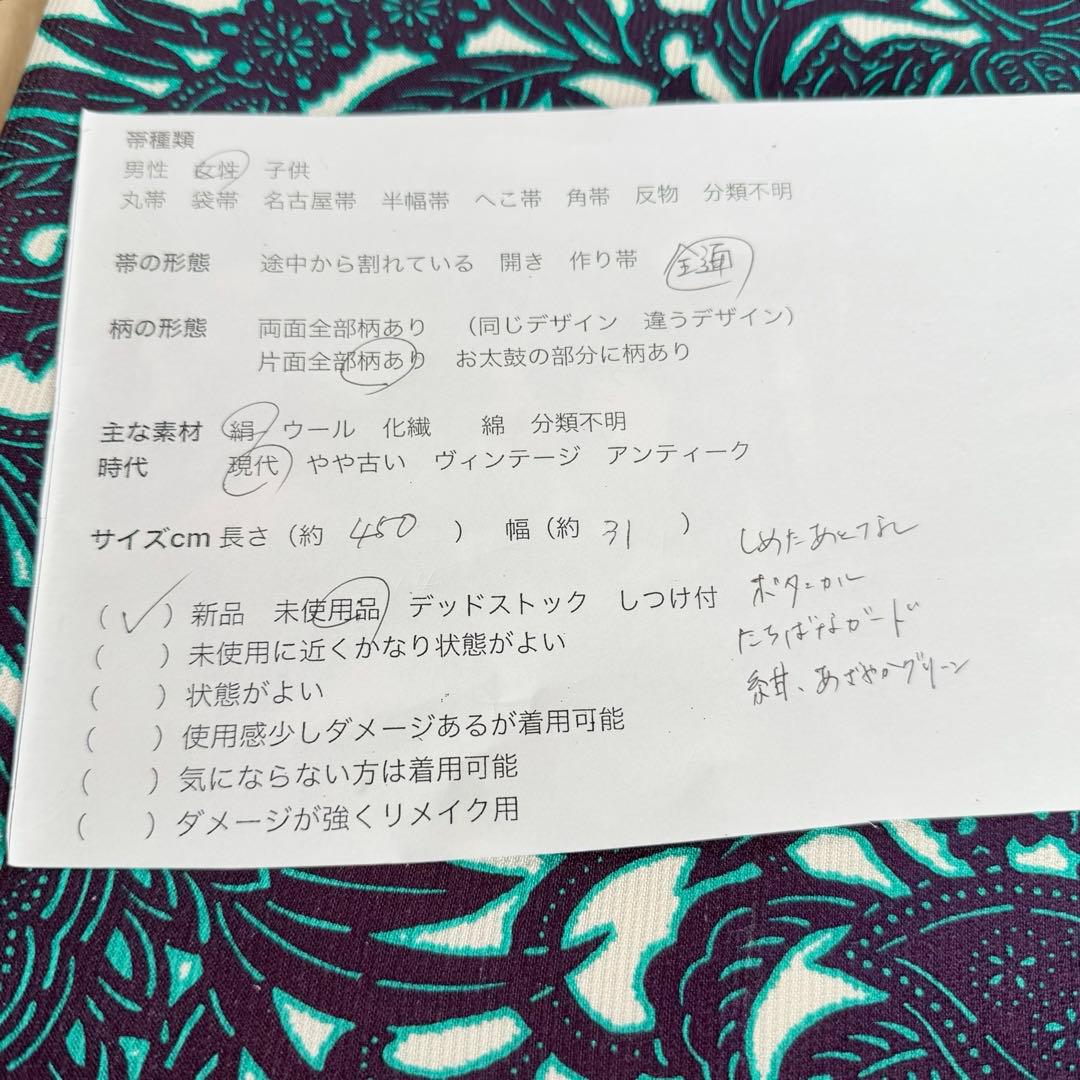 未使用　正絹　現代　全通 袋帯　着物　450しゃれ袋　青　唐草　ボタニカル　緑