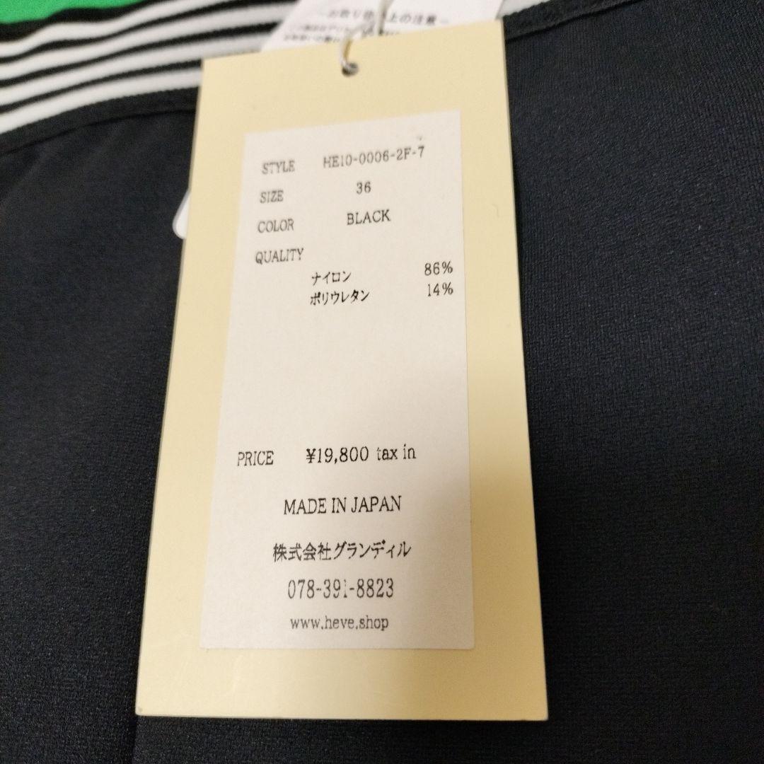 Heve へイヴ　バーサタイルパギンス　ブラック　サイズ36