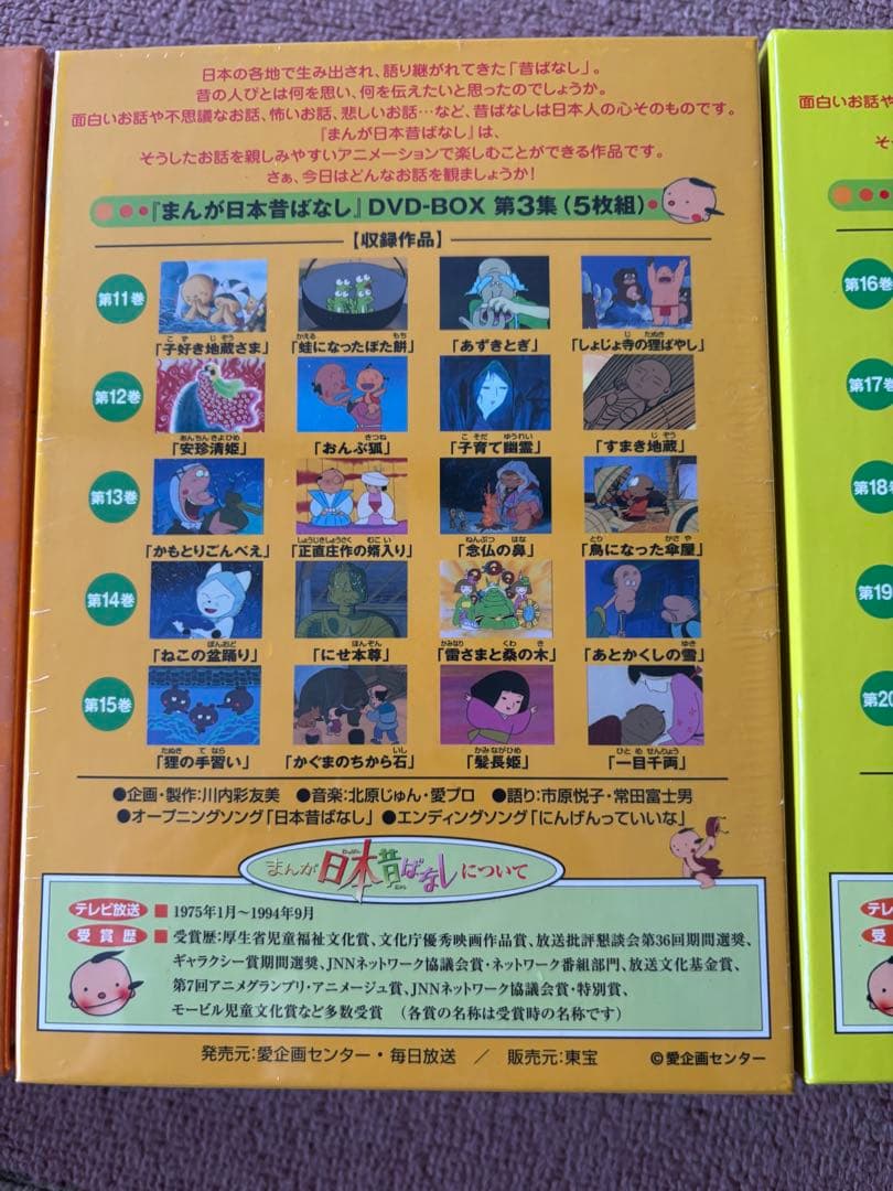 まんが日本昔ばなし DVDボックス