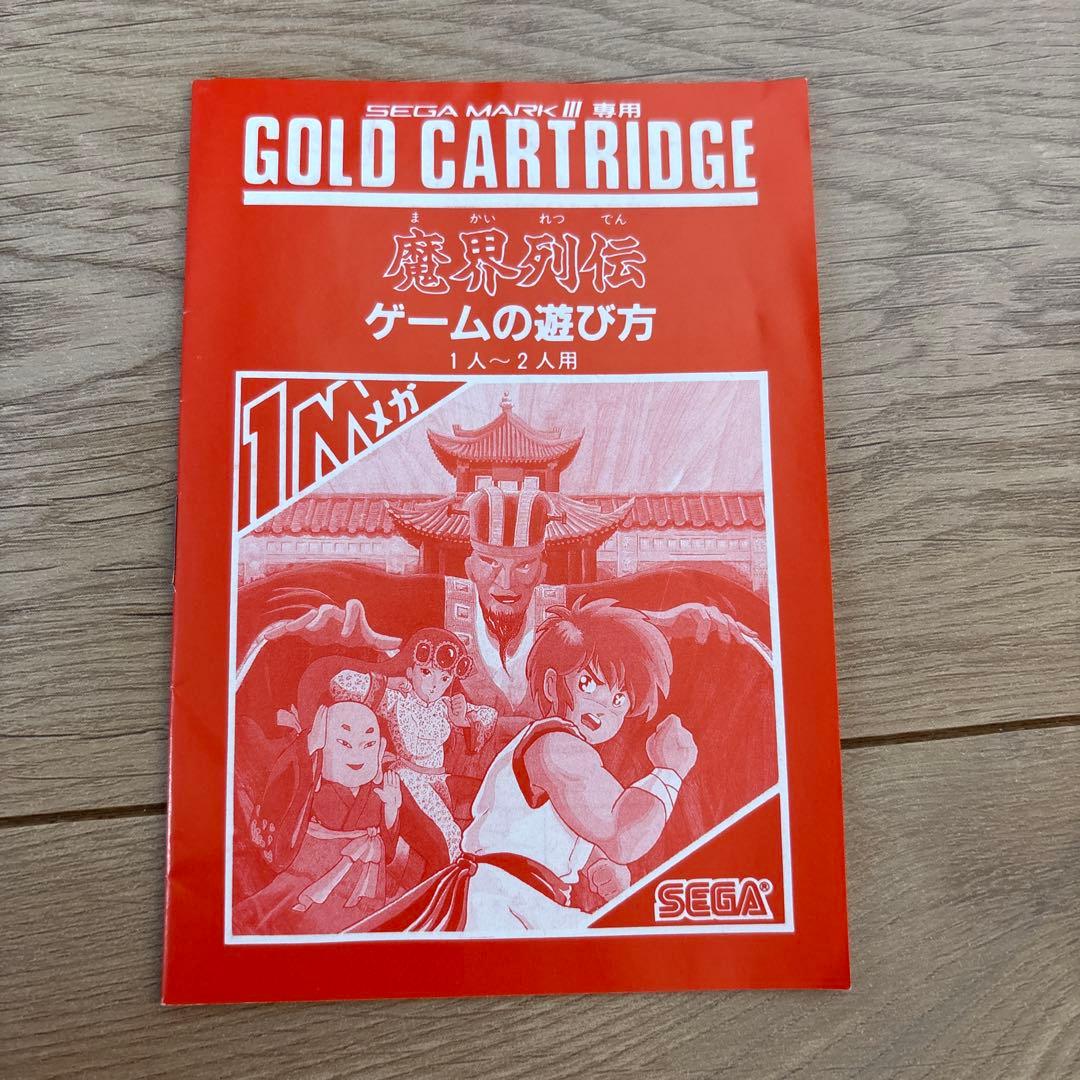 ゴールドカートリッジ　魔界列伝