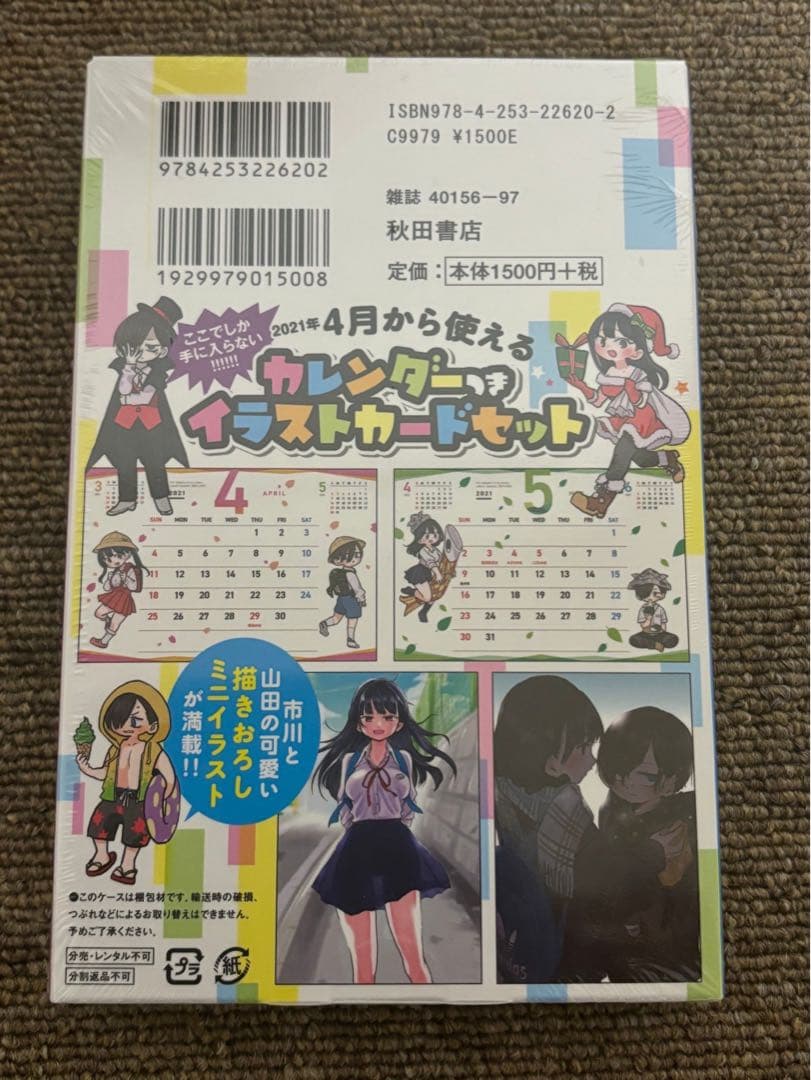 【新品未開封シュリンク付き】僕の心のヤバイやつ 4特装版　僕ヤバ