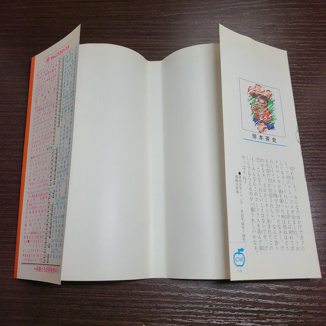 漫画 ナルト 1巻 帯付き 第2刷 NARUTO 岸本斉史