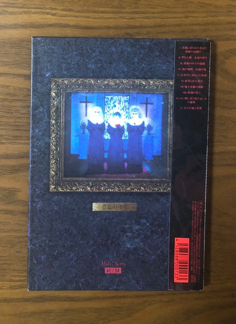 【帯付き/初回限定】「薔薇の聖堂」MALICE MIZER (マリスミゼル)