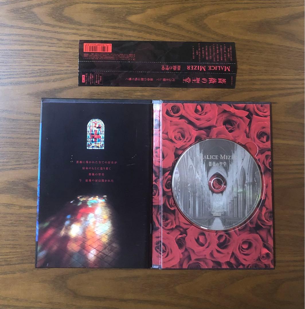 【帯付き/初回限定】「薔薇の聖堂」MALICE MIZER (マリスミゼル)