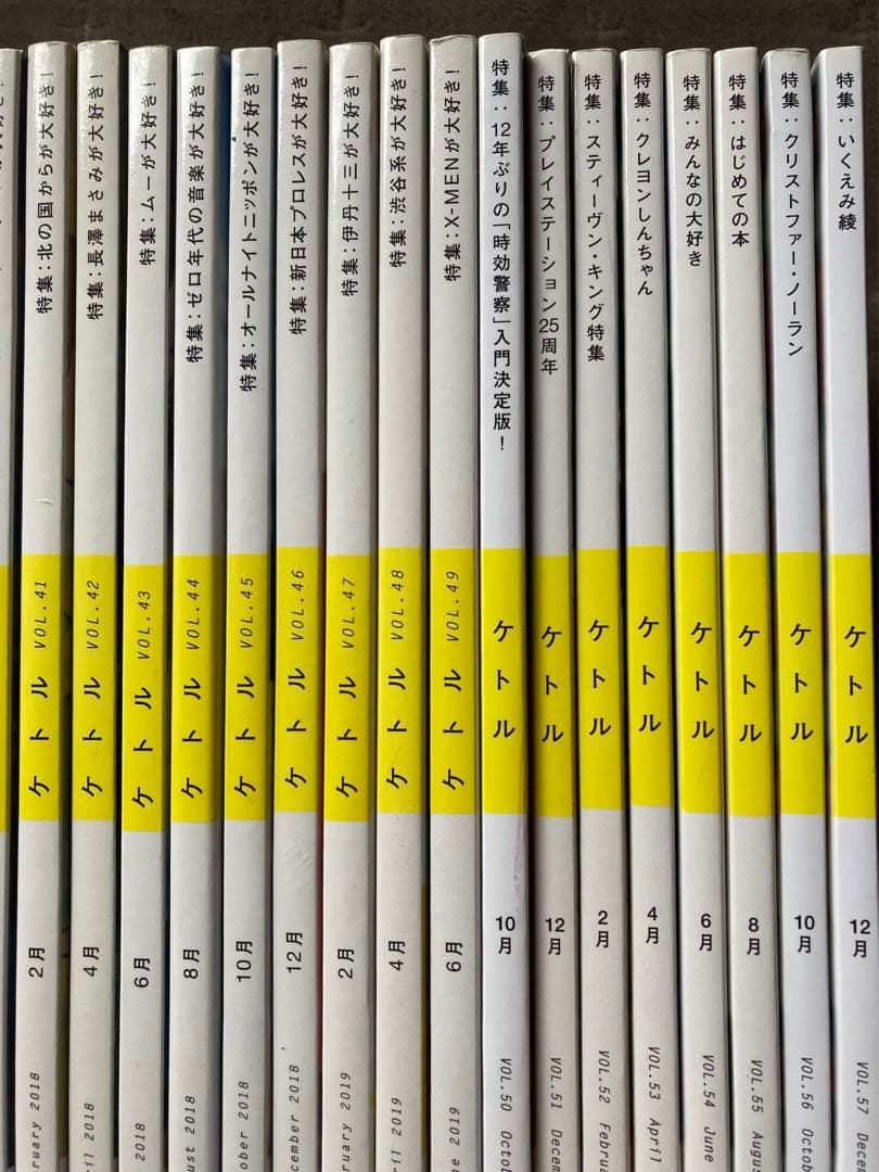 ケトル　創刊準備号・創刊号からVol.57まで58冊セット