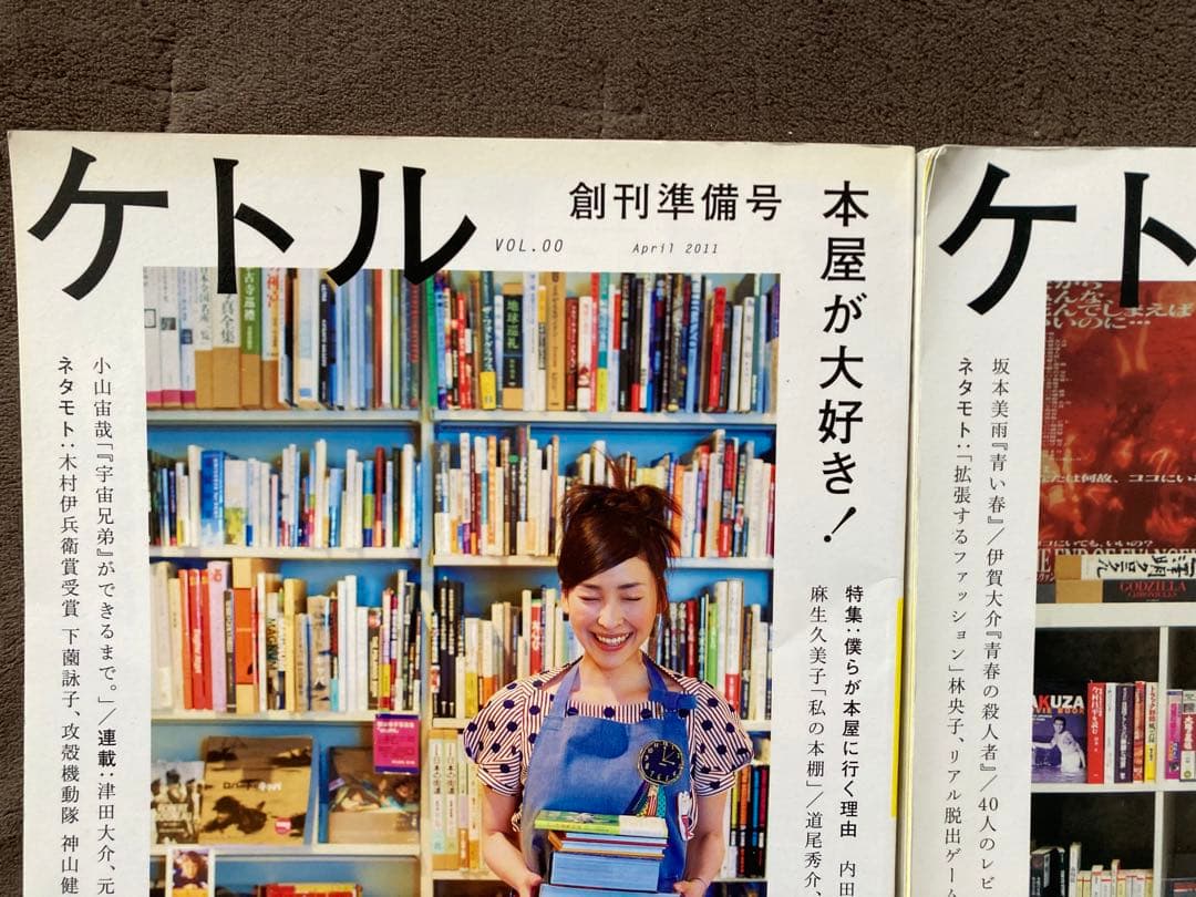 ケトル　創刊準備号・創刊号からVol.57まで58冊セット